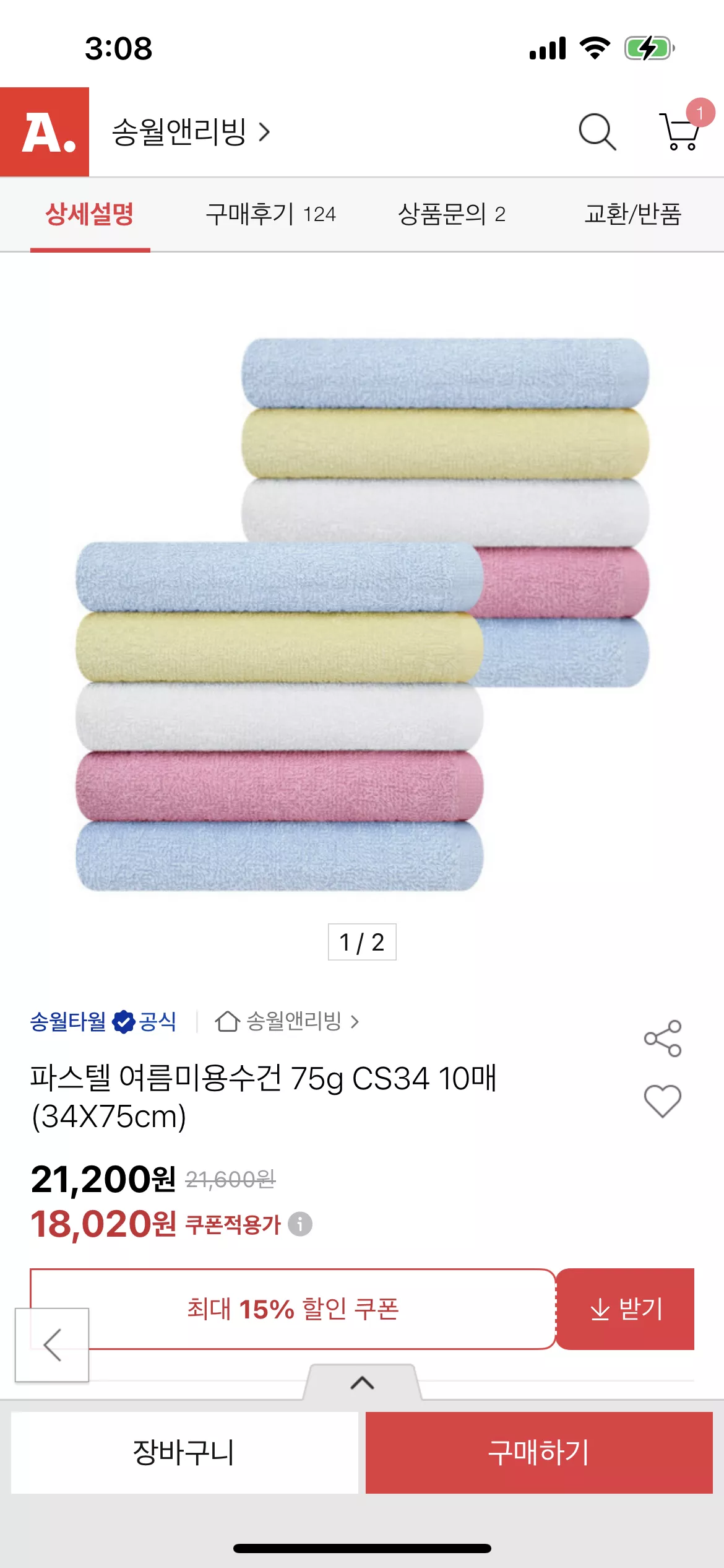 송월타월 파스텔 여름미용수건