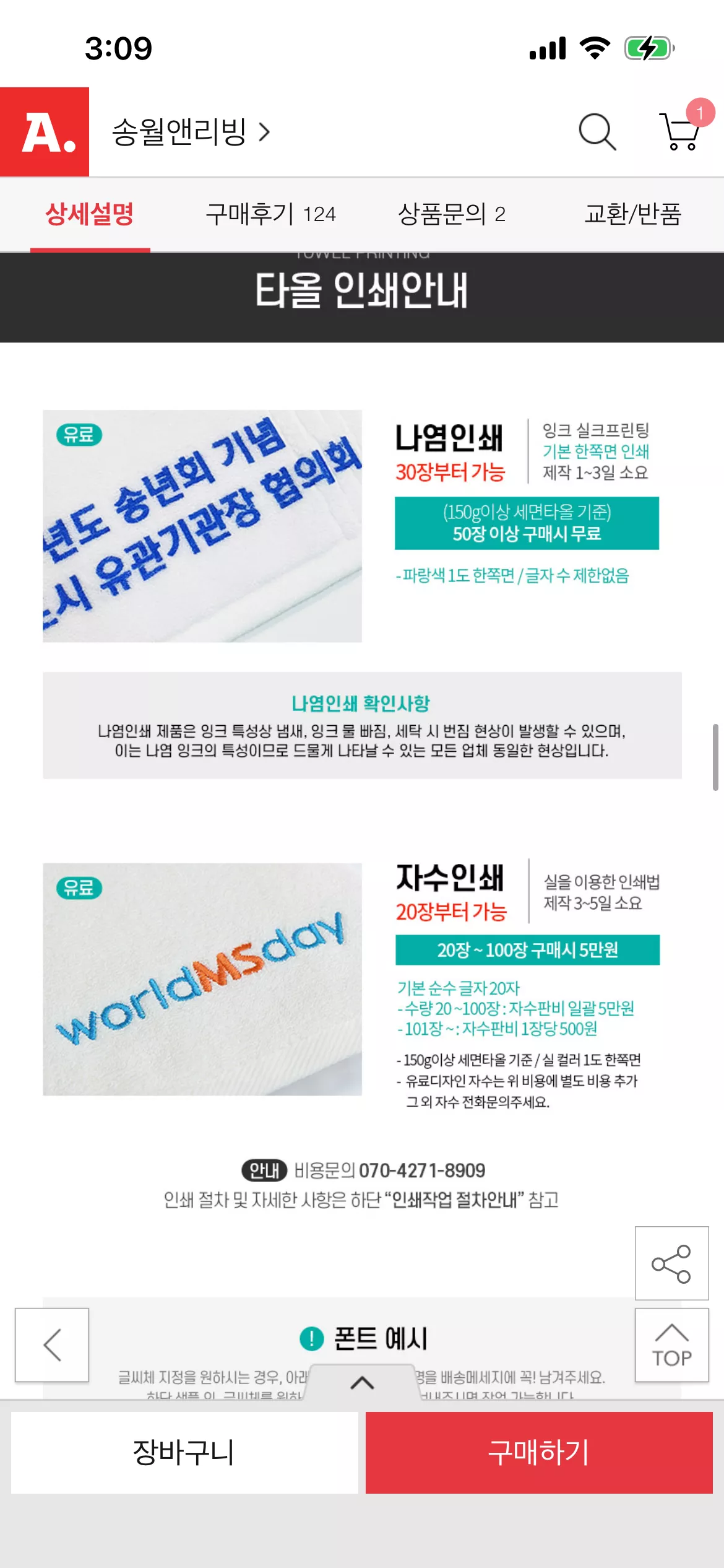 송월타월 파스텔 여름미용수건 2번째 사진