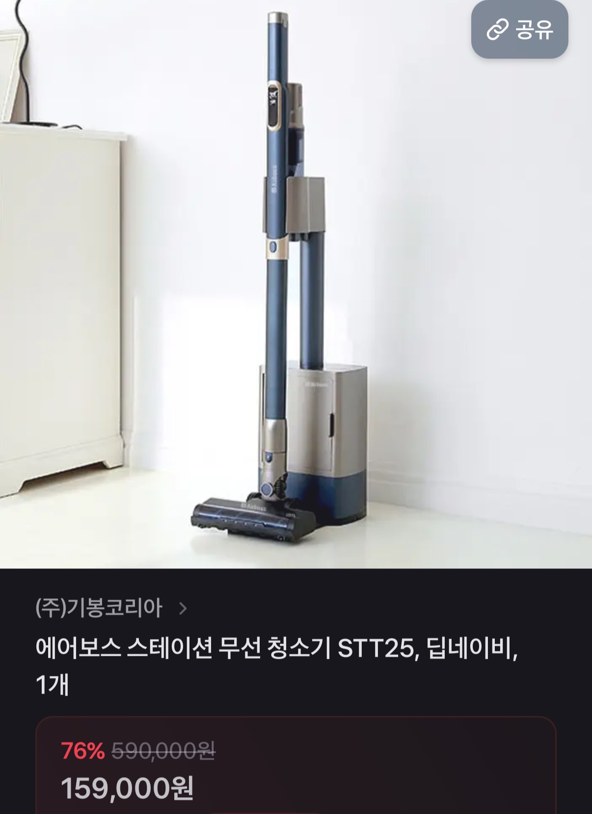 에어보스 자동먼지비움 초경량 무선 청소기 159,000원 (1)