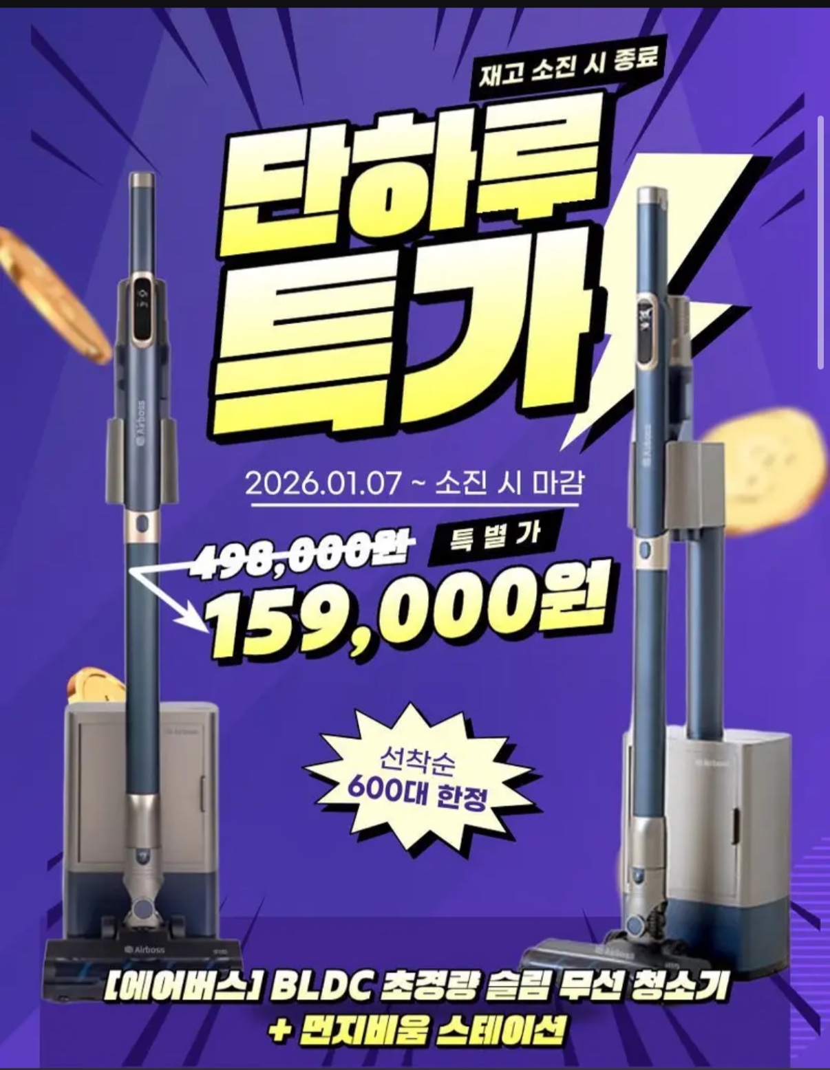 에어보스 자동먼지비움 초경량 무선 청소기 159,000원 (2)
