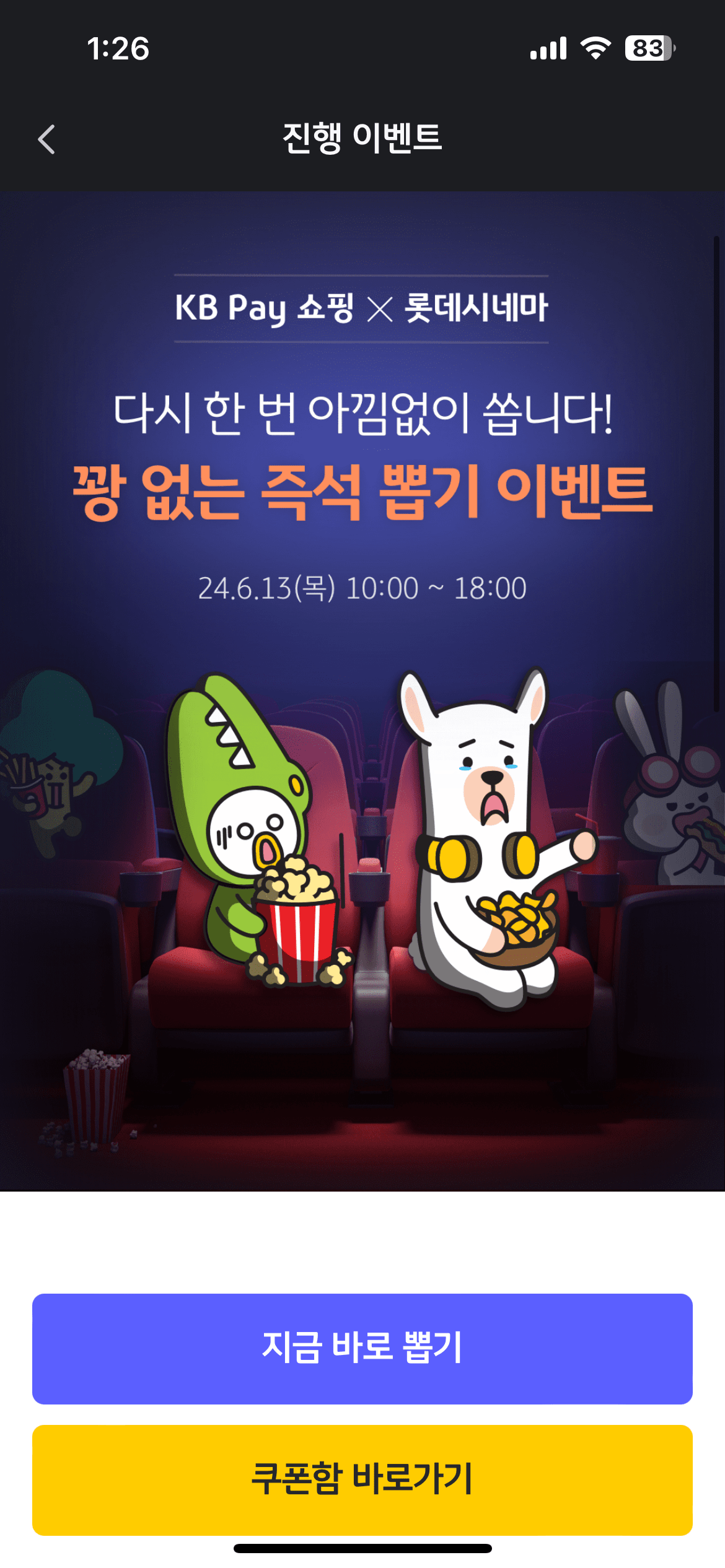 IMG_4060.png [kb pay] 롯데시네마 쿠폰 (13일 18시까지) (0원) (0원)