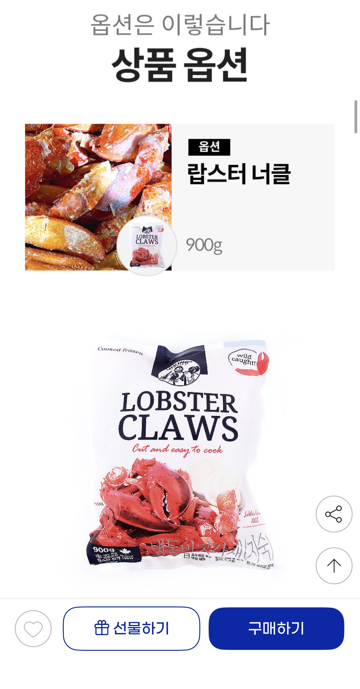 지마켓) 랍스터 너클 집게발 900g(27,280원/무료배송) (3)