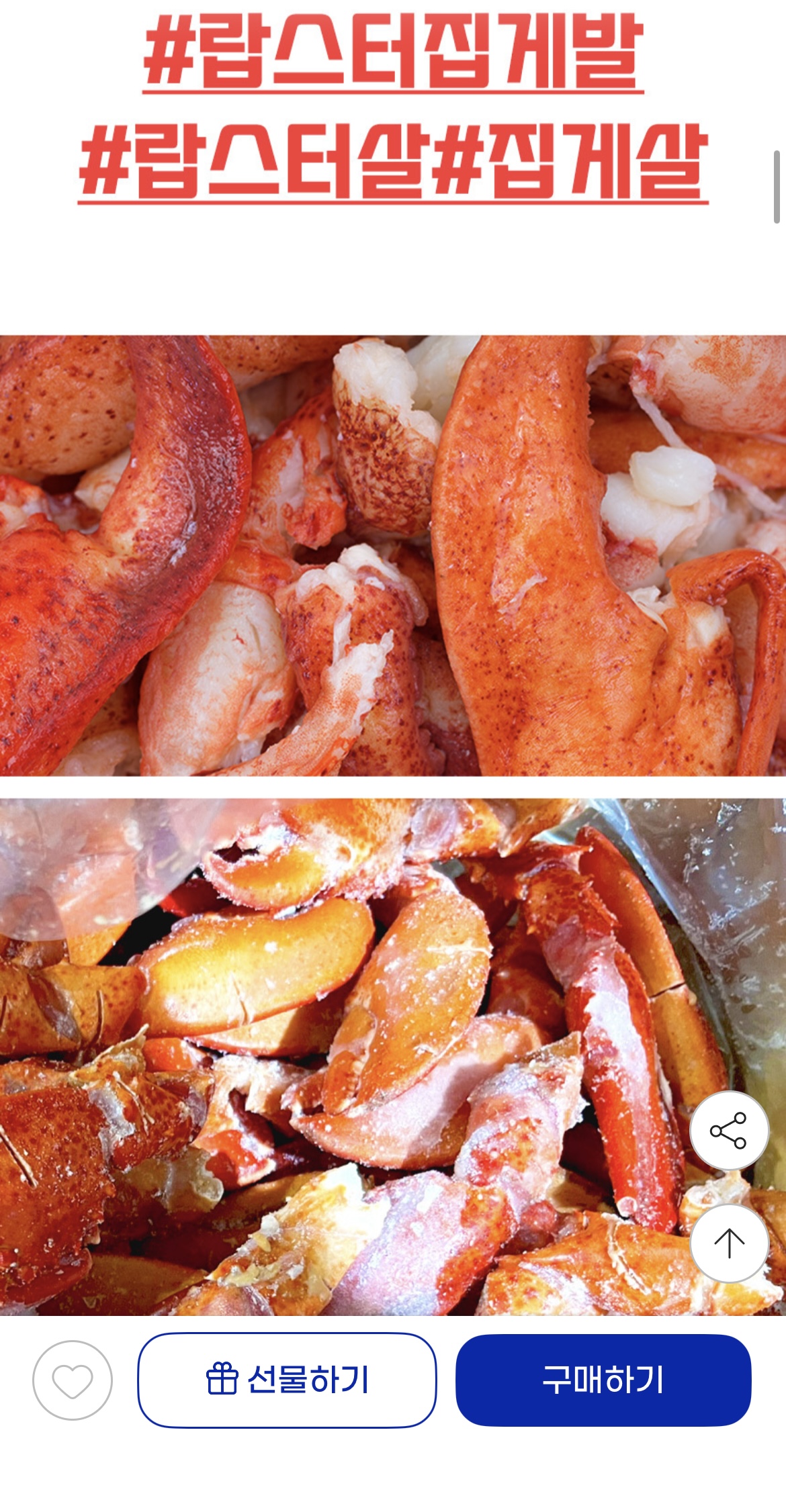 지마켓) 랍스터 너클 집게발 900g(27,280원/무료배송) (2)