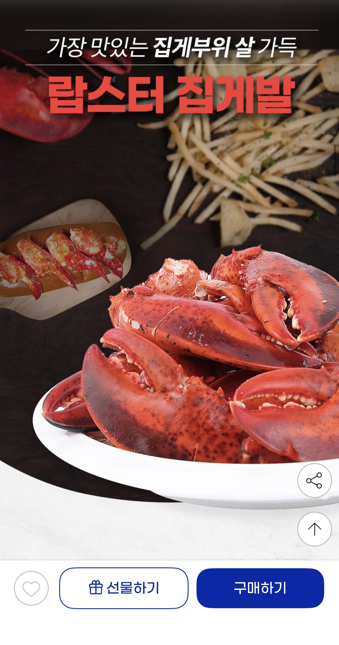 지마켓) 랍스터 너클 집게발 900g(27,280원/무료배송) (4)