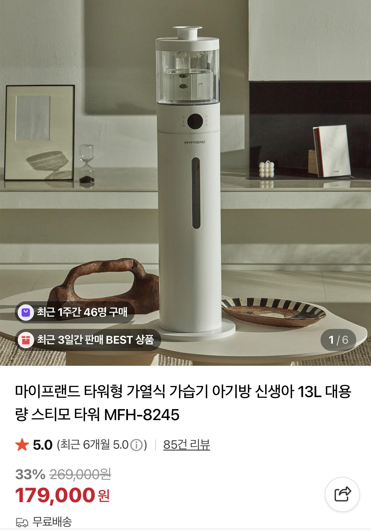 타워형 가열식 가습기 179,000원