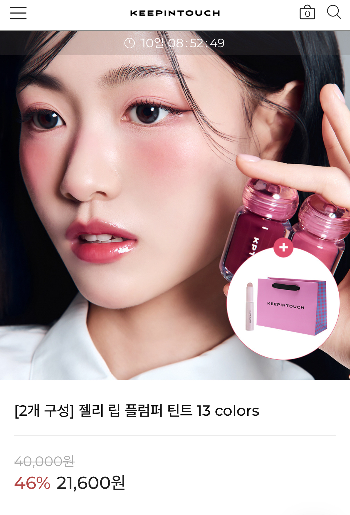 키핀터치 젤리 립 플럼퍼 틴트 2개