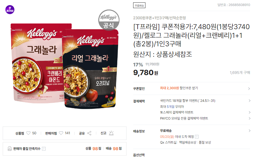 20240516_143246.png [티몬] 켈로그 그래놀라 리얼+크랜베리(총2봉) (7,480원) (무료)
