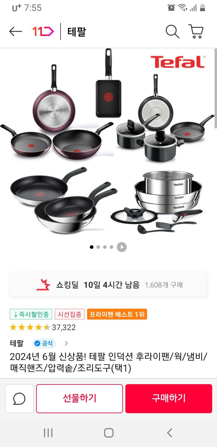 Screenshot_20240715-195532_11st.jpg [11번가] 테팔 인덕션 뉴 프로스타일 4종 세트 (테팔 밀폐용기 1.1L 2개) (82,530원) (무배)