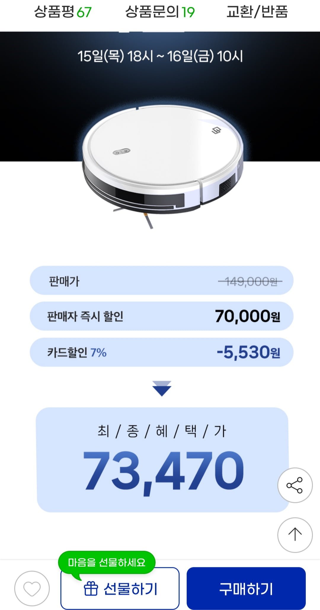 [지마켓] 타마 G33 로봇청소기 물걸레 H14 헤파필터 (73,470원/무료)
