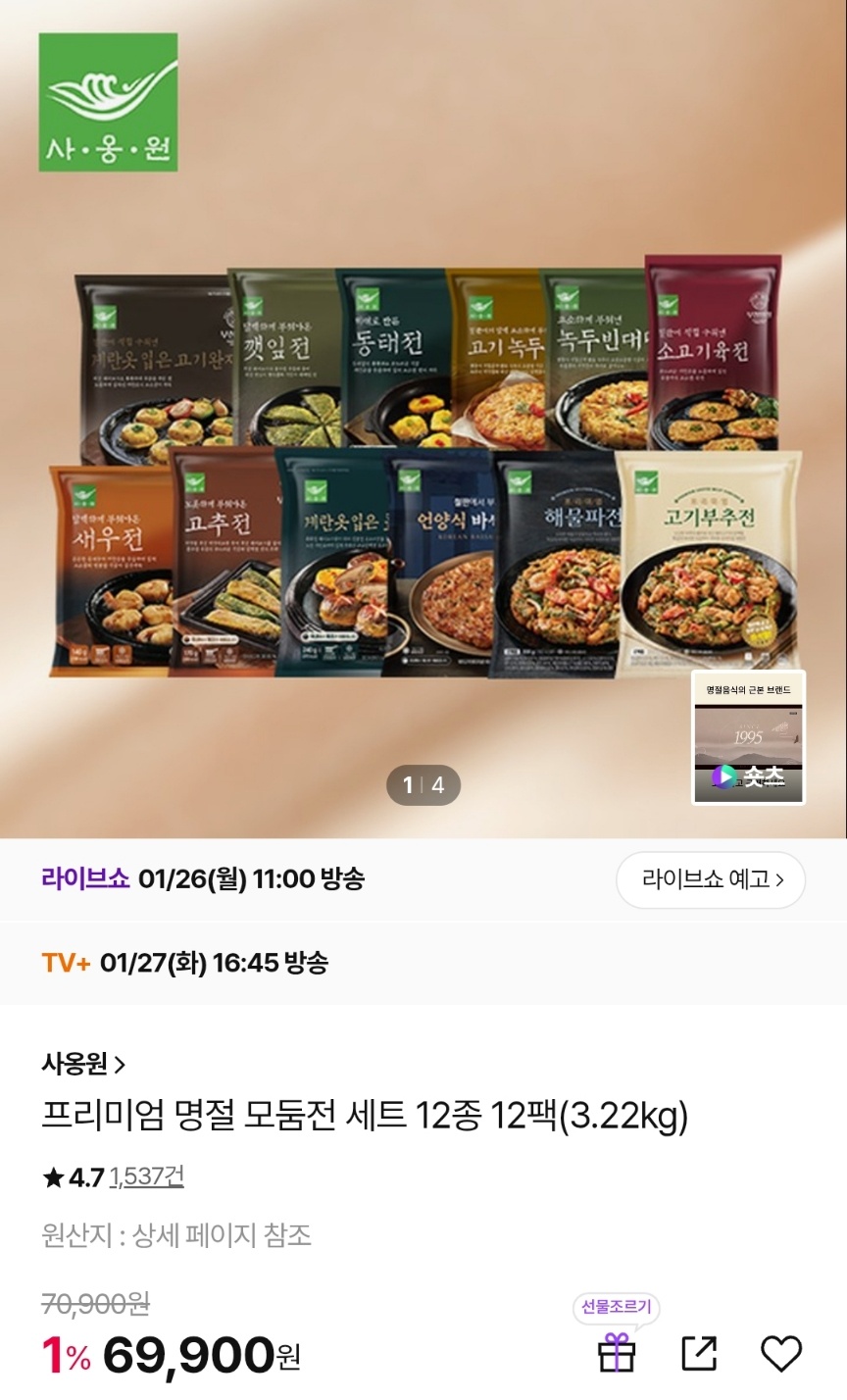 사옹원 명절 모둠전 12종 세트 61,660원 무배