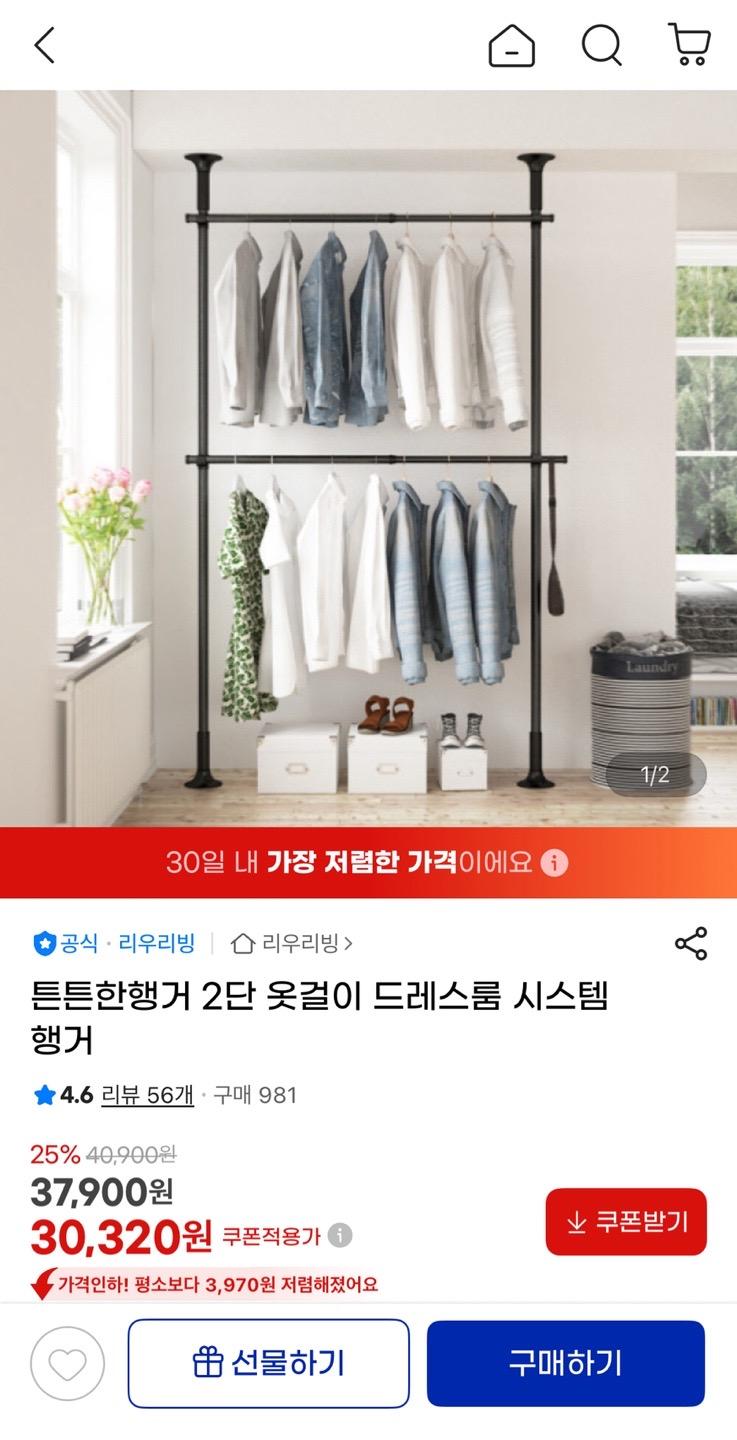 튼튼한 시스템 행거 2단 30,320원 무배 (1)