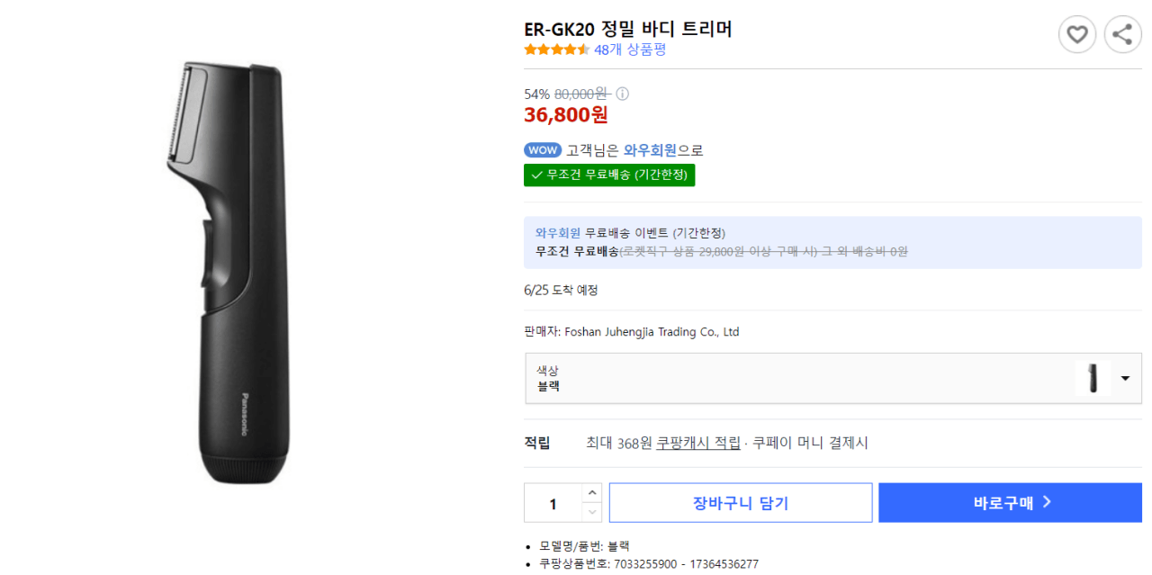 ddd.png [쿠팡] 파나소닉 바디 트리머 ER-GK20(직구) (36,800원) (무료)