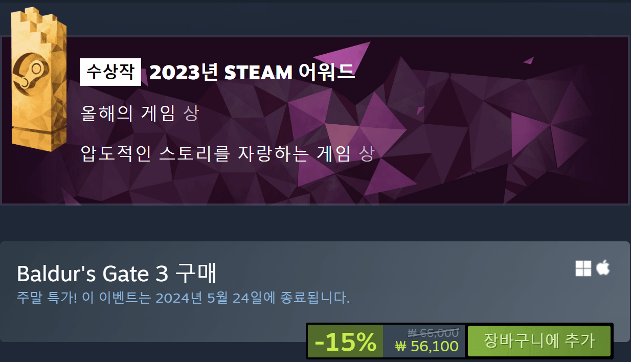 발더스.png [Steam] 발더스 게이트3 (56,100원) (무료)