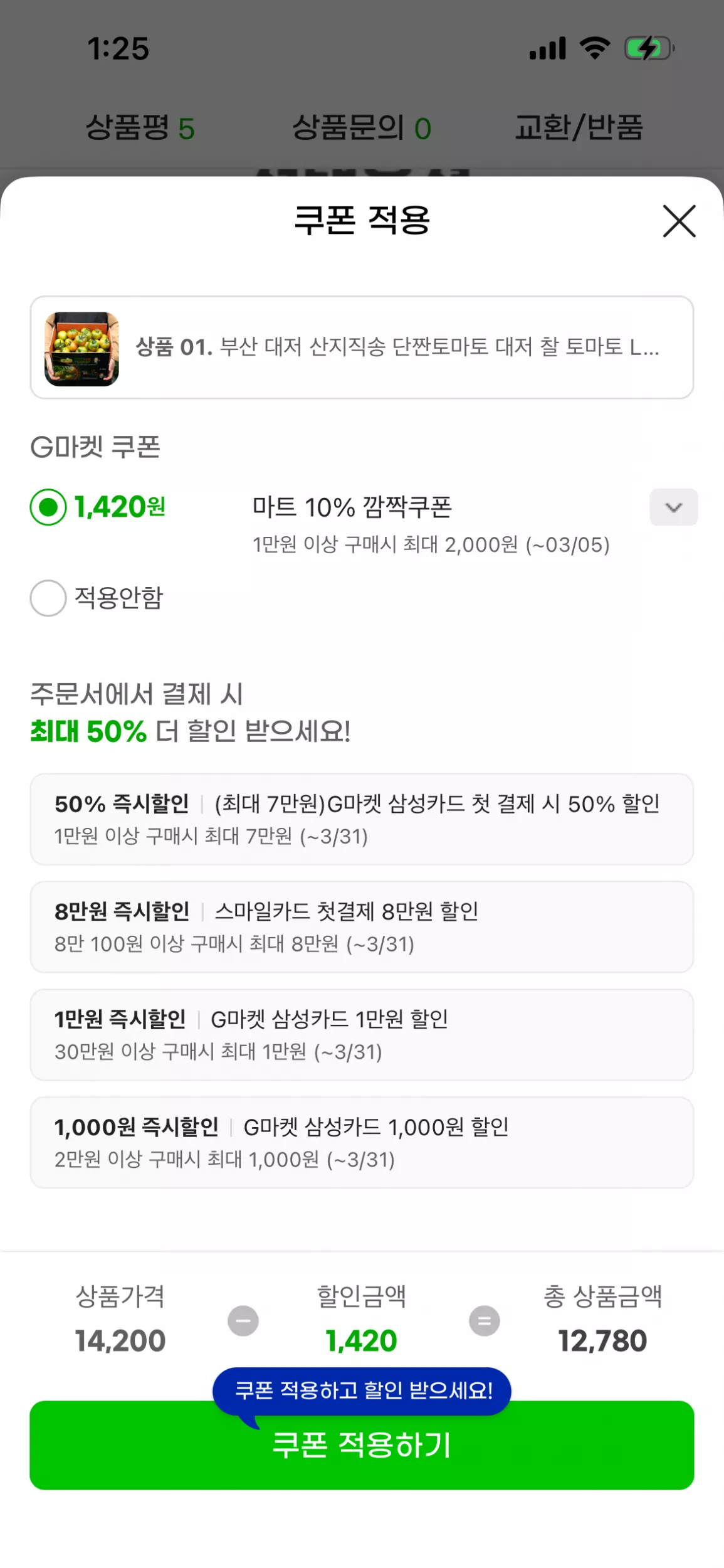 대저 짭짤이 토마토 L 대과 2.5kg! 3번째 사진