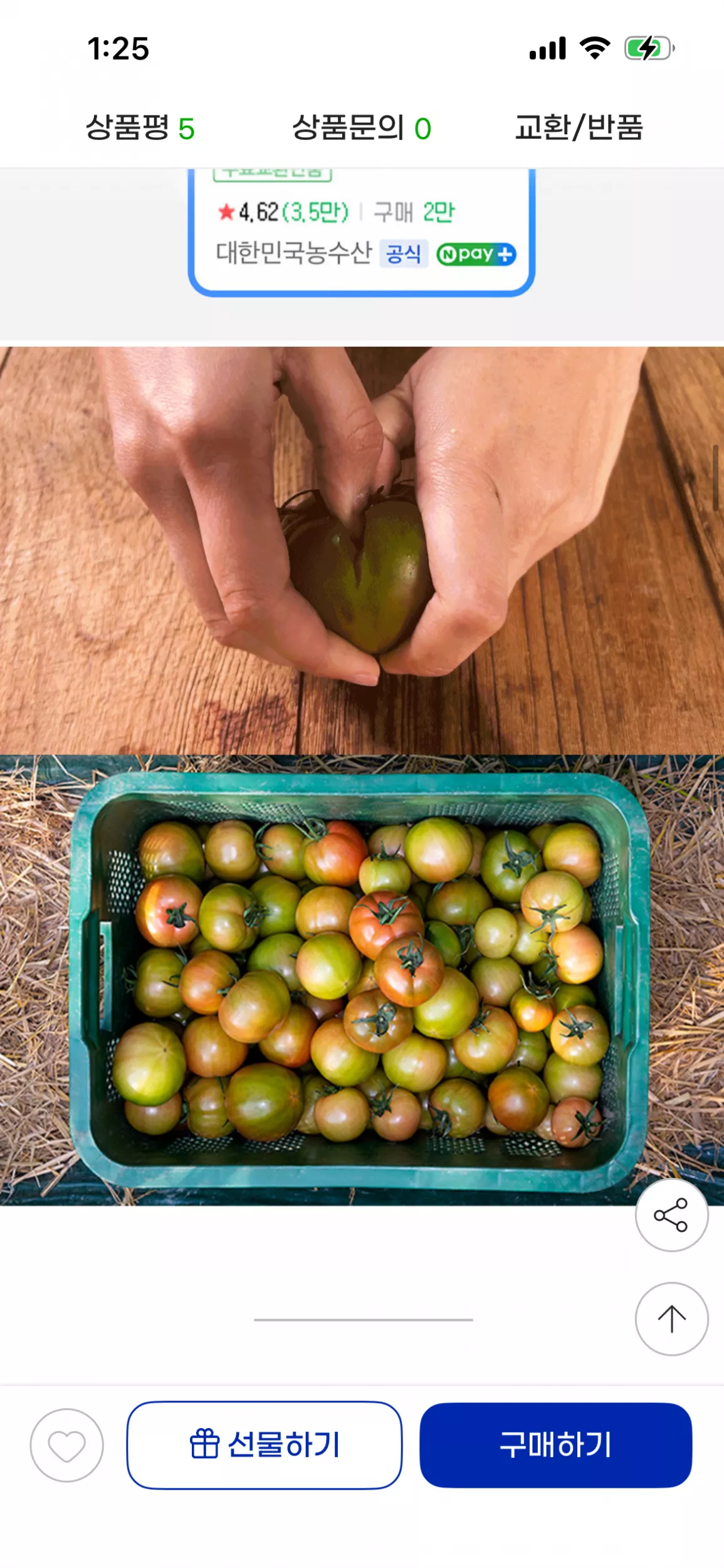 대저 짭짤이 토마토 L 대과 2.5kg! 2번째 사진