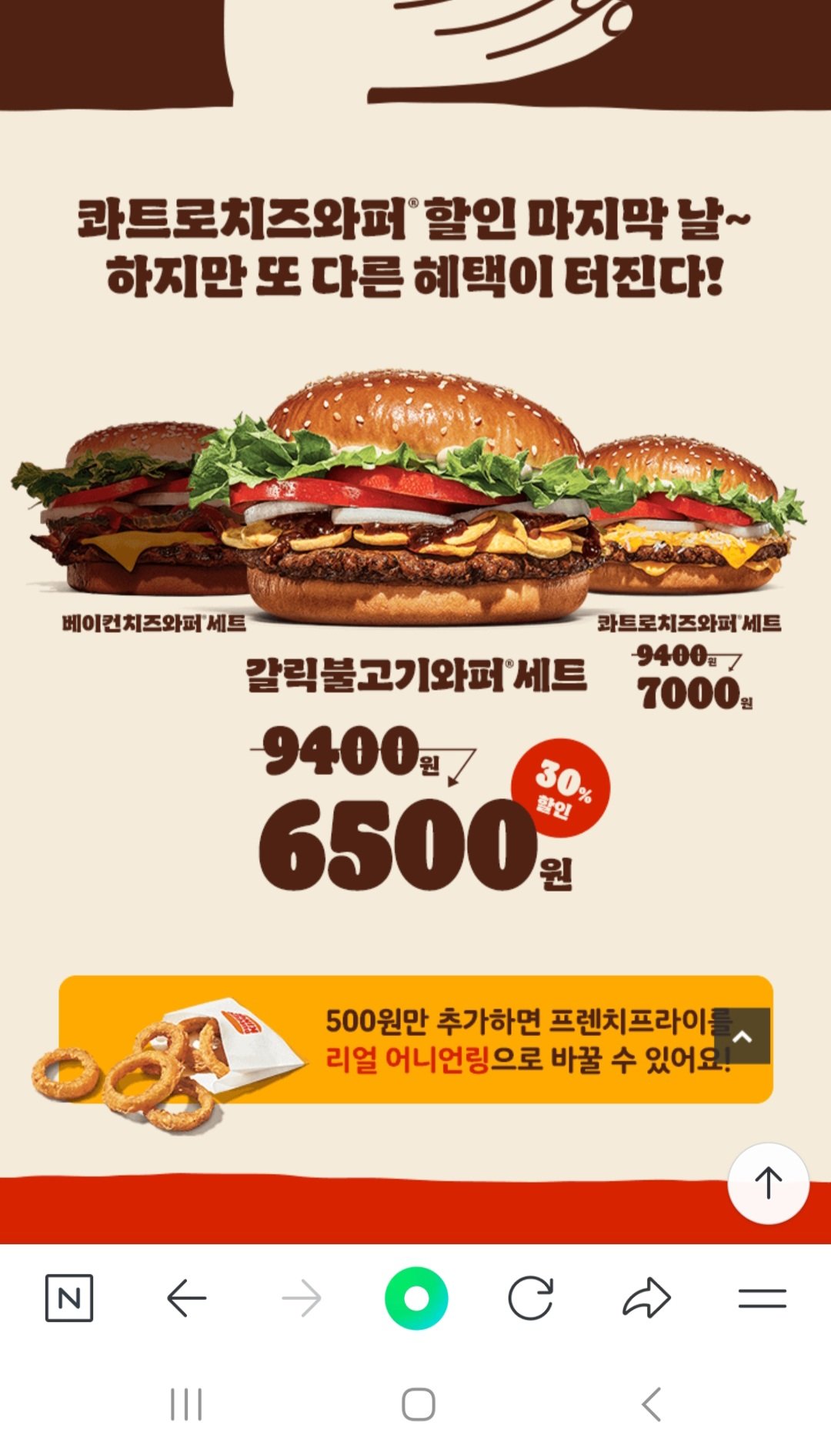 1000000552.jpg [버거킹어플] 버거킹 갈릭불고기와퍼 세트 6500원 (6,500원) (.)