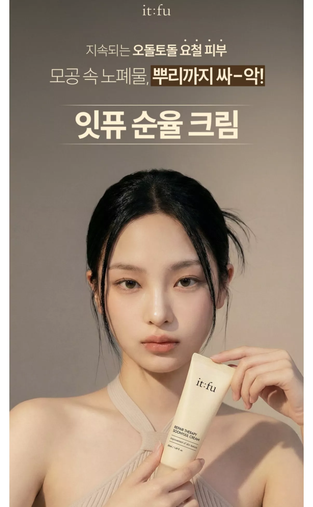 잇퓨 좁쌀,비립종 리페어 순율크림 50ml 19,500원 무배 2번째 사진