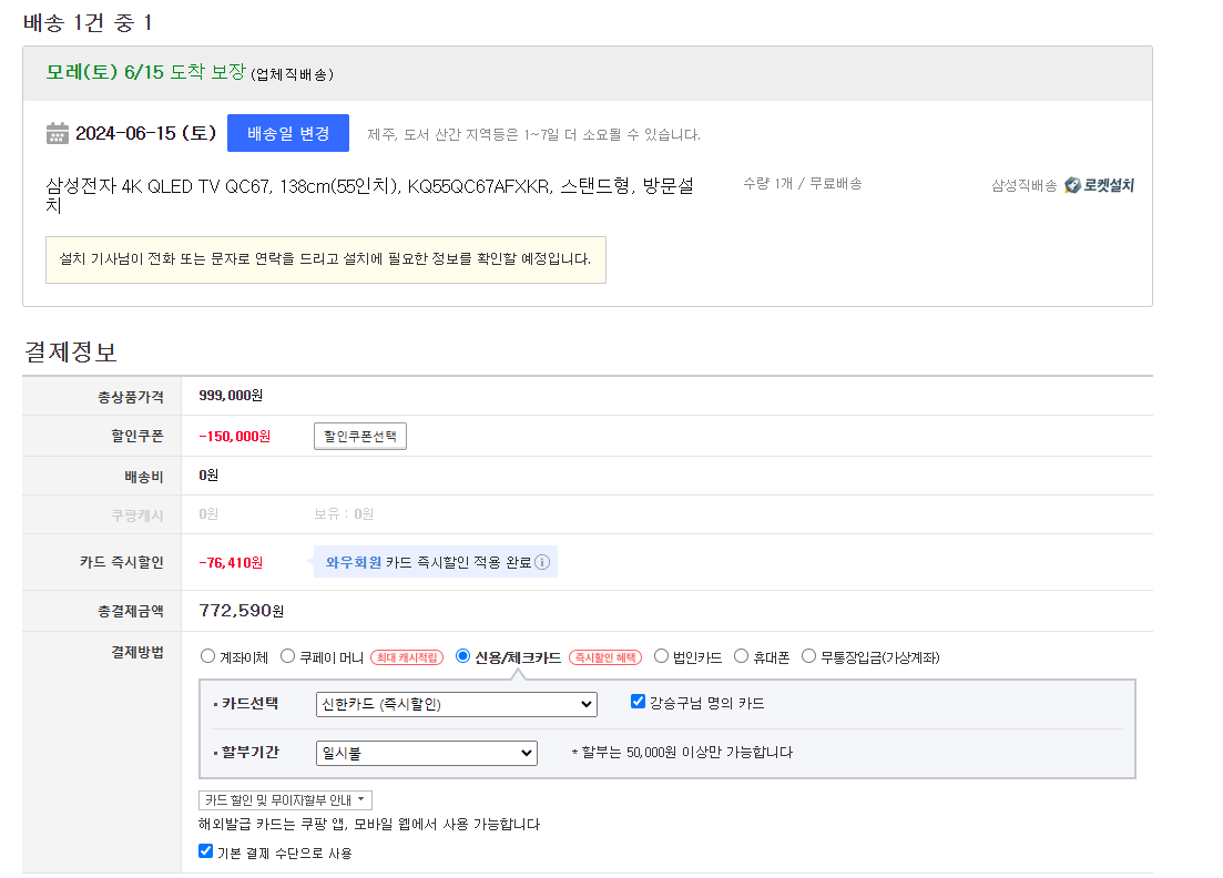image.png [네이버/ 쿠팡] 삼성 G5 게이밍모니터/ 스마트모니터 M7/ 삼성 TV 등 (제품별상이) (무료)