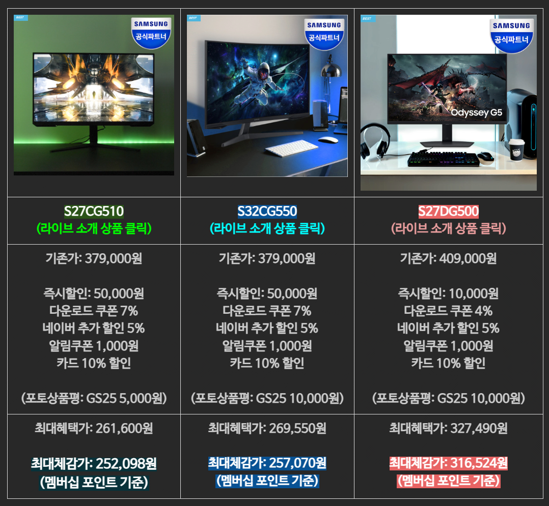 image.png [네이버/ 쿠팡] 삼성 G5 게이밍모니터/ 스마트모니터 M7/ 삼성 TV  등 (제품별상이) (무료)