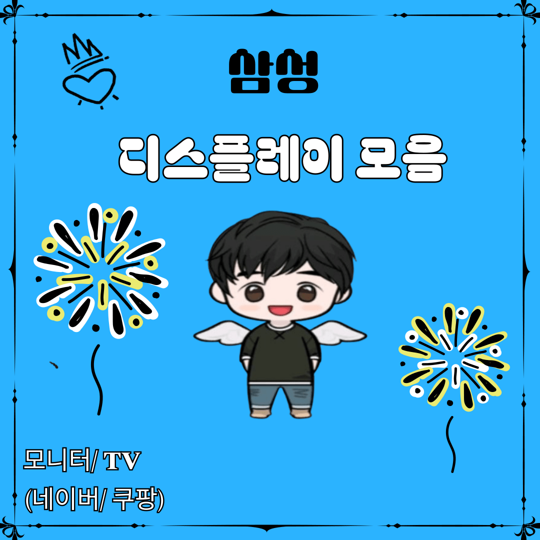 [네이버/ 쿠팡] 삼성 G5 게이밍모니터/ 스마트모니터 M7/ 삼성 TV  등 (제품별상이) (무료)