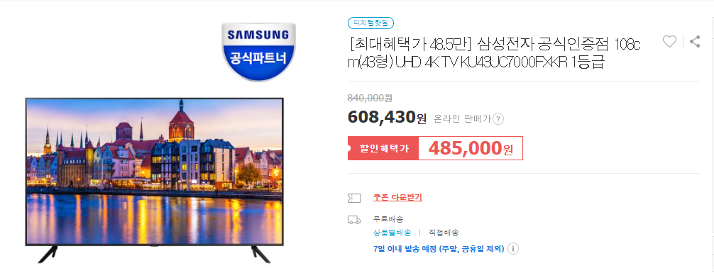 image.png [네이버/ 쿠팡] 삼성 G5 게이밍모니터/ 스마트모니터 M7/ 삼성 TV 등 (제품별상이) (무료)