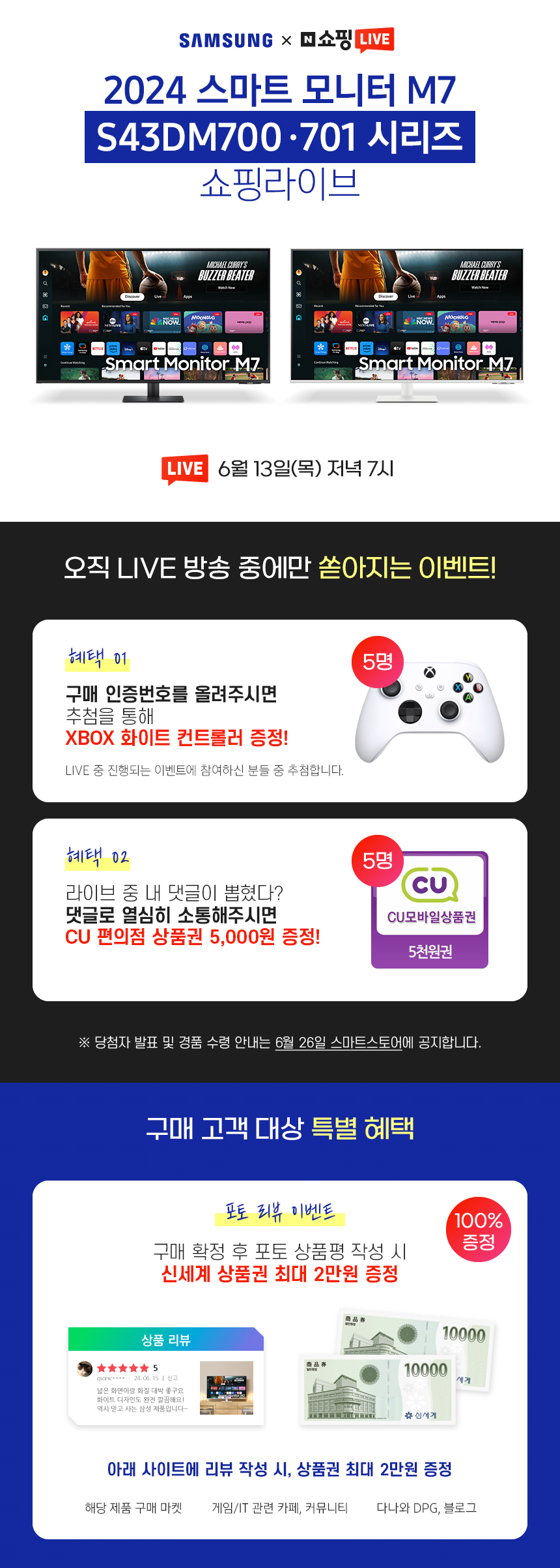 image.png [네이버/ 쿠팡] 삼성 G5 게이밍모니터/ 스마트모니터 M7/ 삼성 TV 등 (제품별상이) (무료)