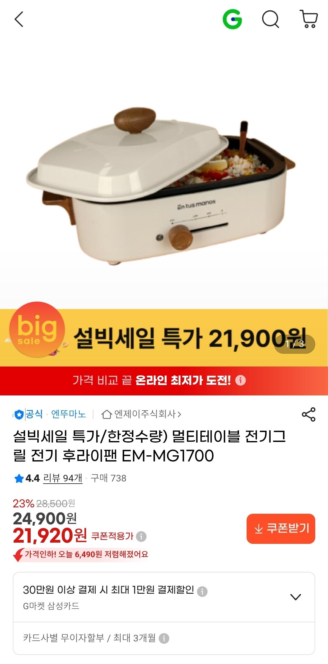 멀티테이블 전기그릴 전기 후라이팬 EM-MG1700