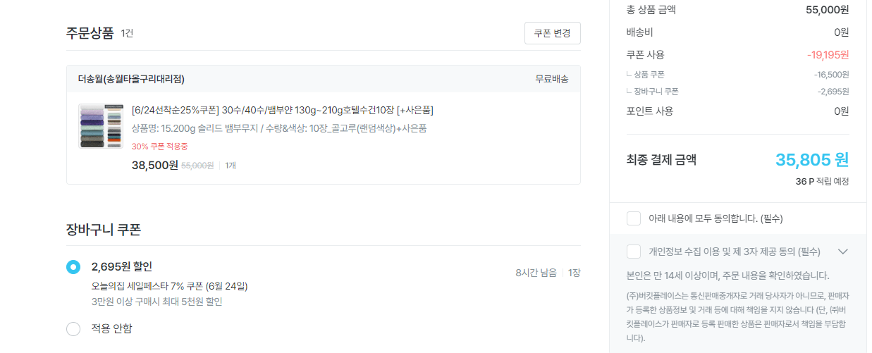 image.png [오늘의집] 송월타올 200g 뱀부무지 10장 (35,805원) (무료)