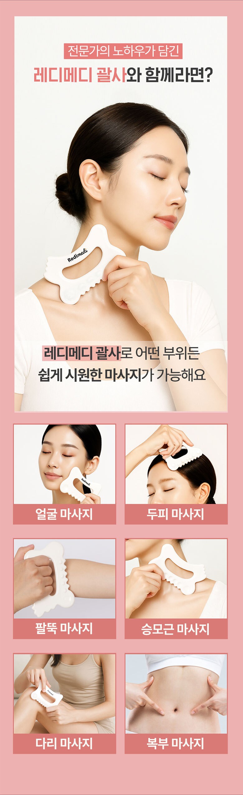 레디메디 세라믹 괄사 마사지기 + 보관파우치 유클 16400원 무배!!! 3번째 사진