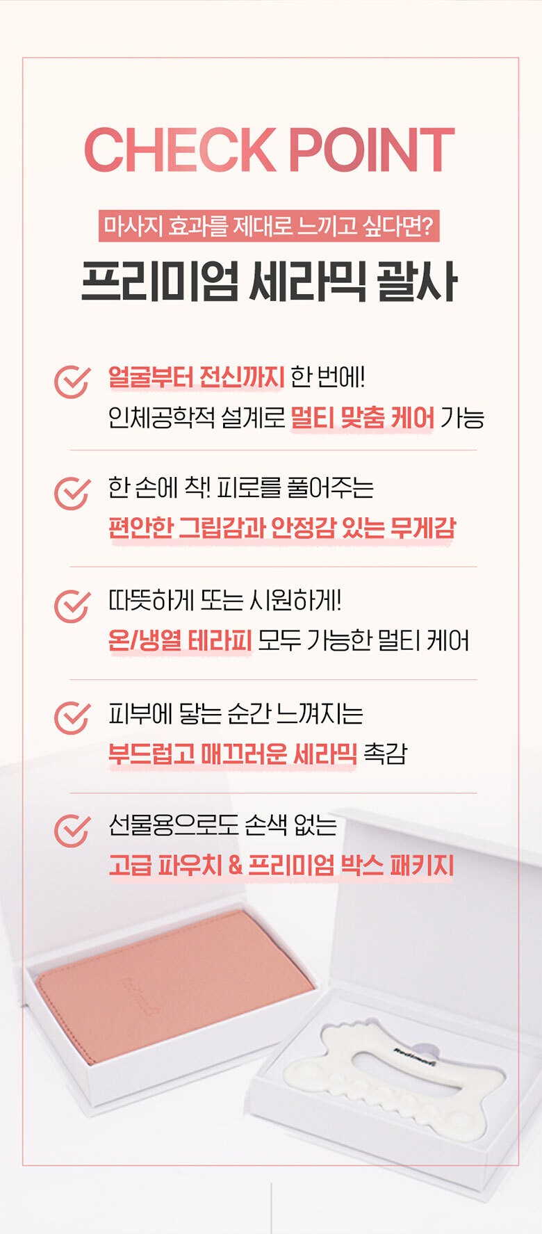 레디메디 세라믹 괄사 마사지기 + 보관파우치 유클 16400원 무배!!! 2번째 사진