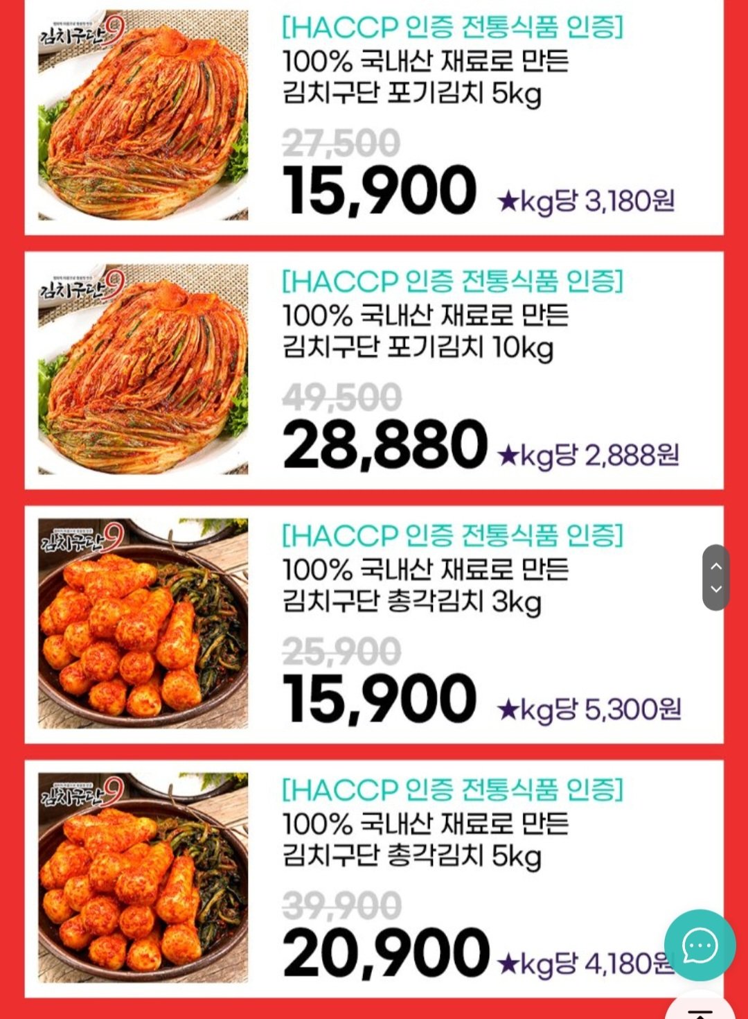 Screenshot_20240625_095522.jpg [위메프] 국산 배추김치 5kg (15,900원) (무료)