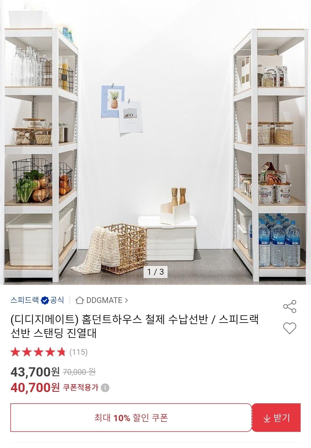 홈던트하우스 철제 수납선반 (1)