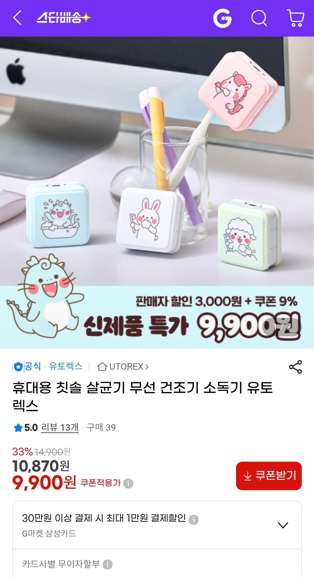 휴대용 칫솔 살균기 무선 건조기 소독기 유토렉스