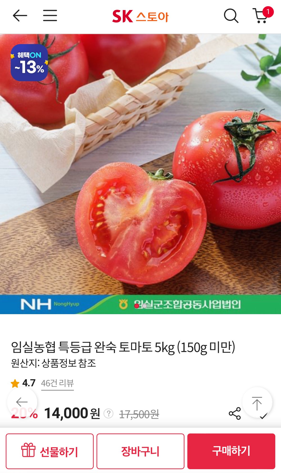 IMG_1056.jpeg [sk스토아] 임실농협 특등급 완숙 토마토 5kg (11,970원) (무료)