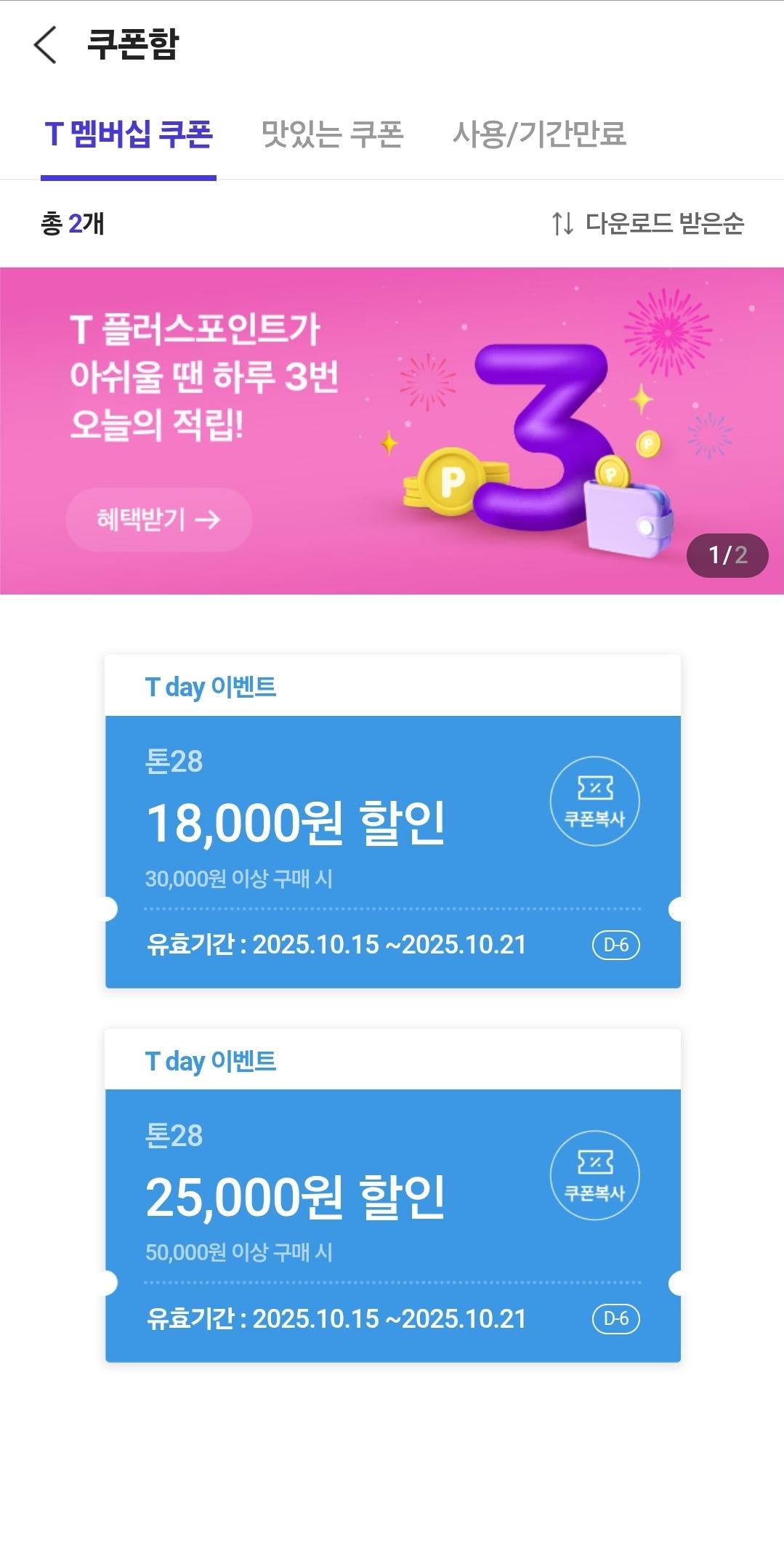 SKT 톤28 5만이상 2.5천원할인 외 2번째 사진