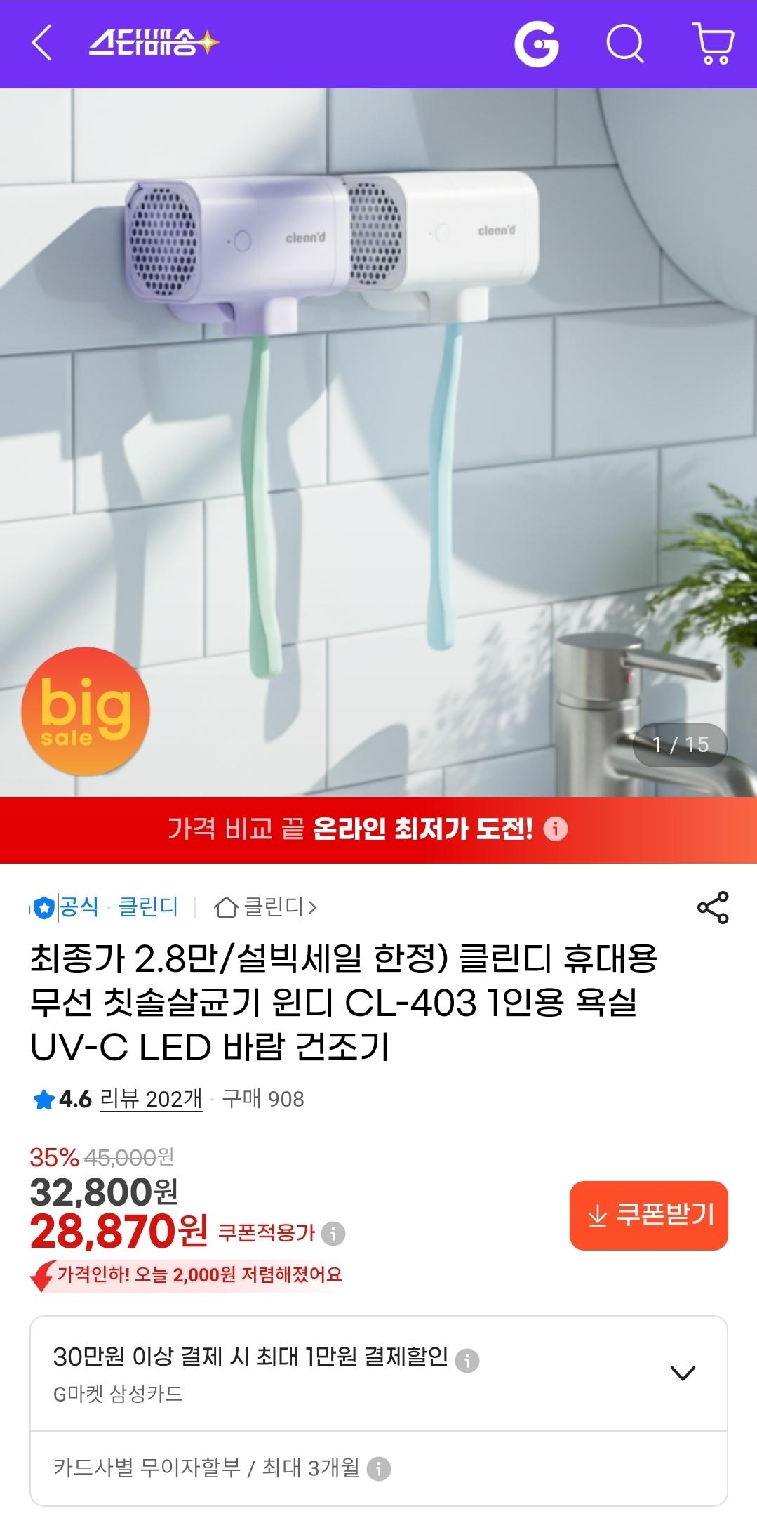 클린디 휴대용 무선 칫솔살균기 윈디 CL-403