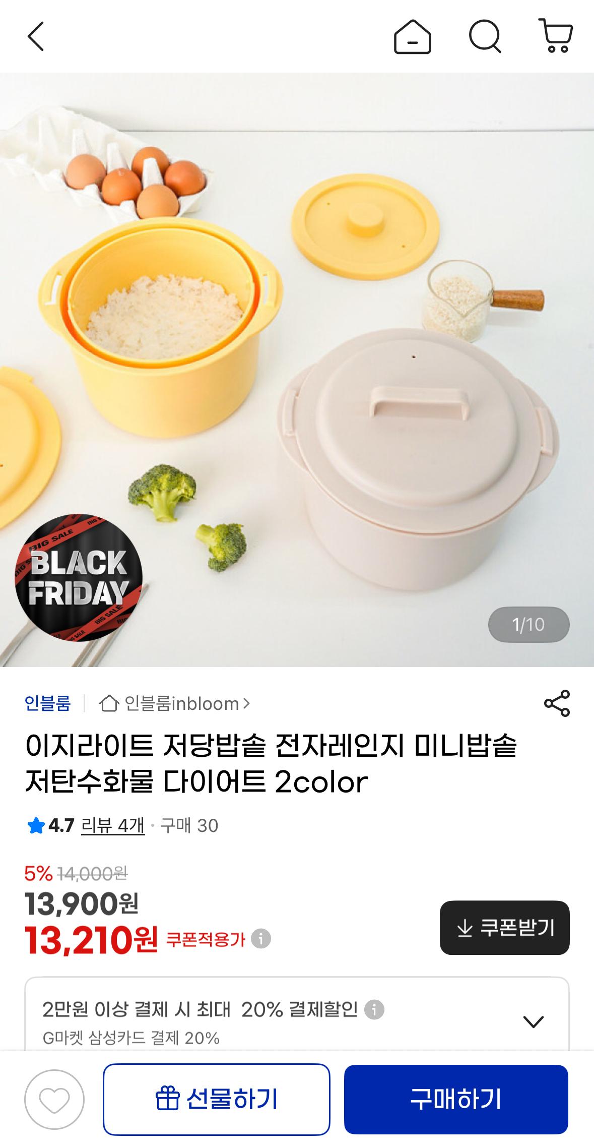 이지라이트 전자레인지 저당 미니밥솥 13,210원 무배