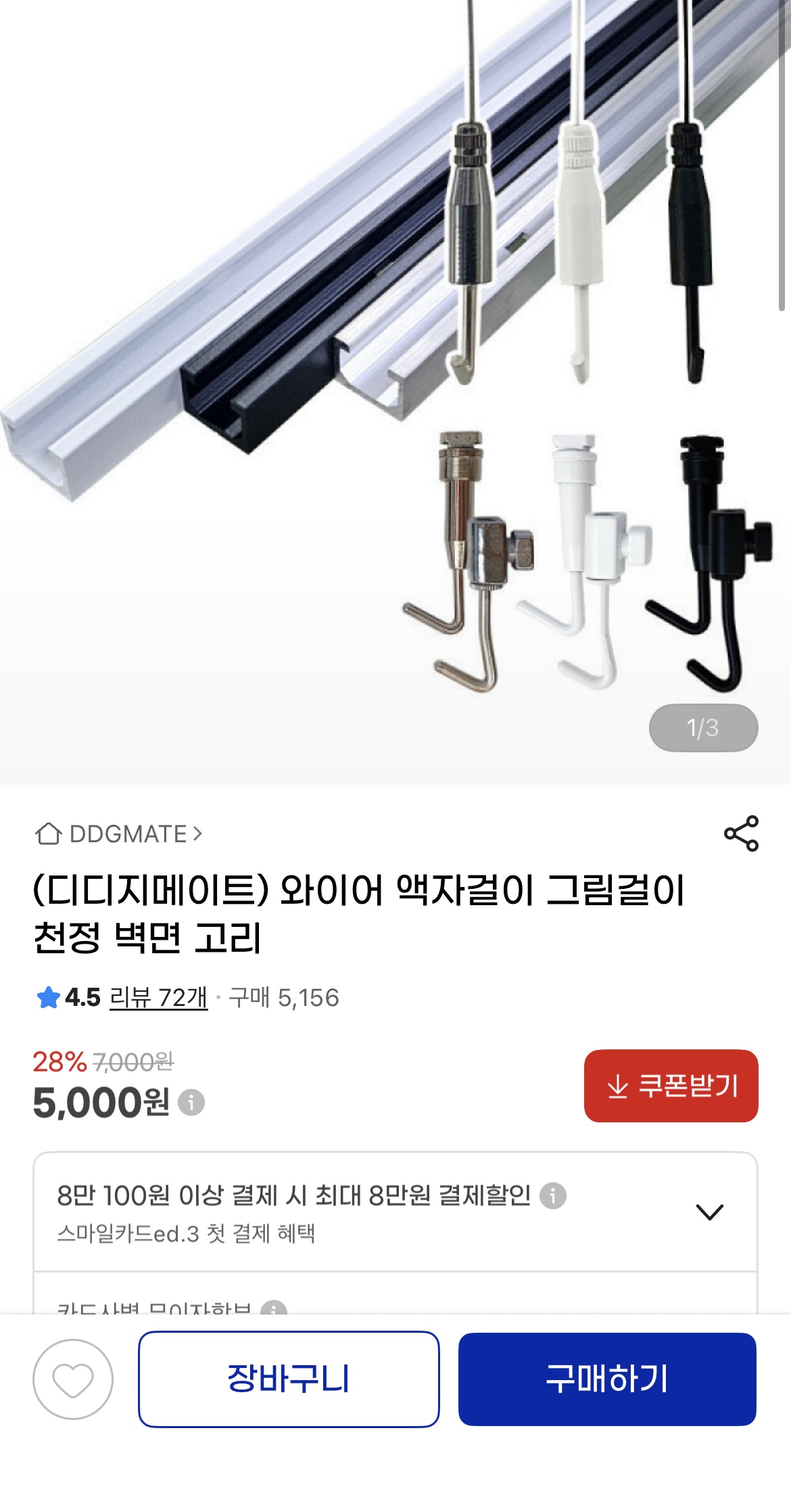 지마켓) 와이어 액자걸이 그림걸이 천정 벽면 고리 5,000원/무료배송 (1)