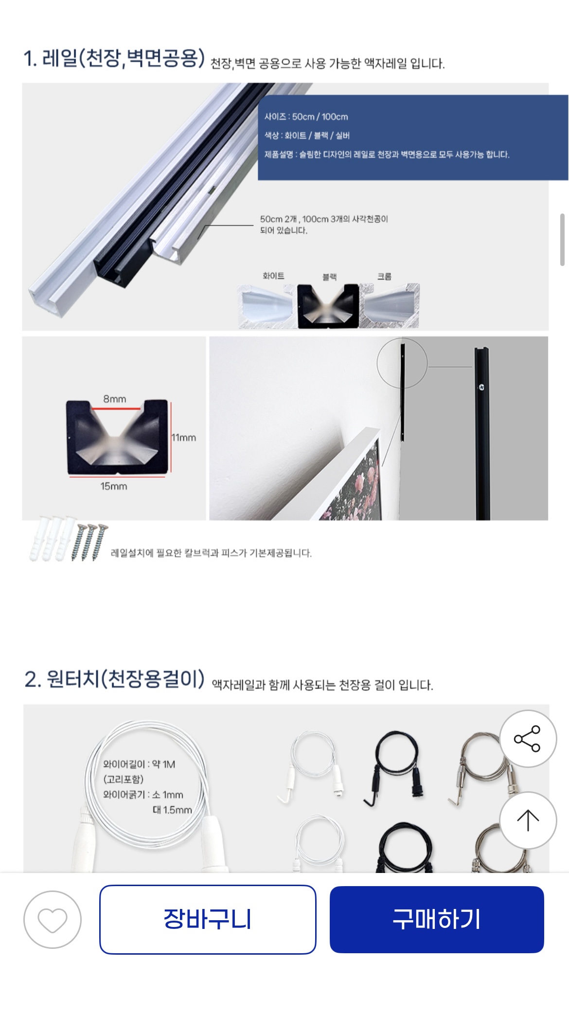 지마켓) 와이어 액자걸이 그림걸이 천정 벽면 고리 5,000원/무료배송 (4)