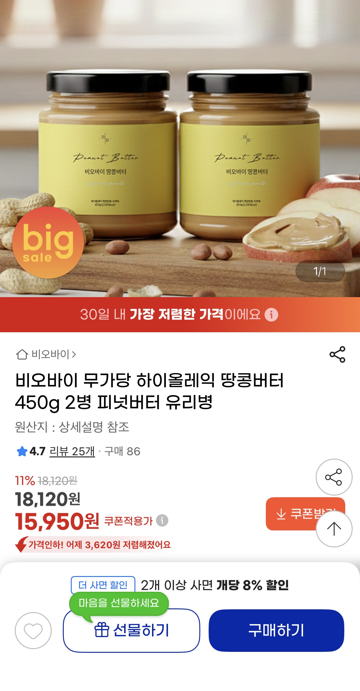 지마켓) 무가당 하이올레익 땅콩버터 450g 2병 15,950원/무배 (1)