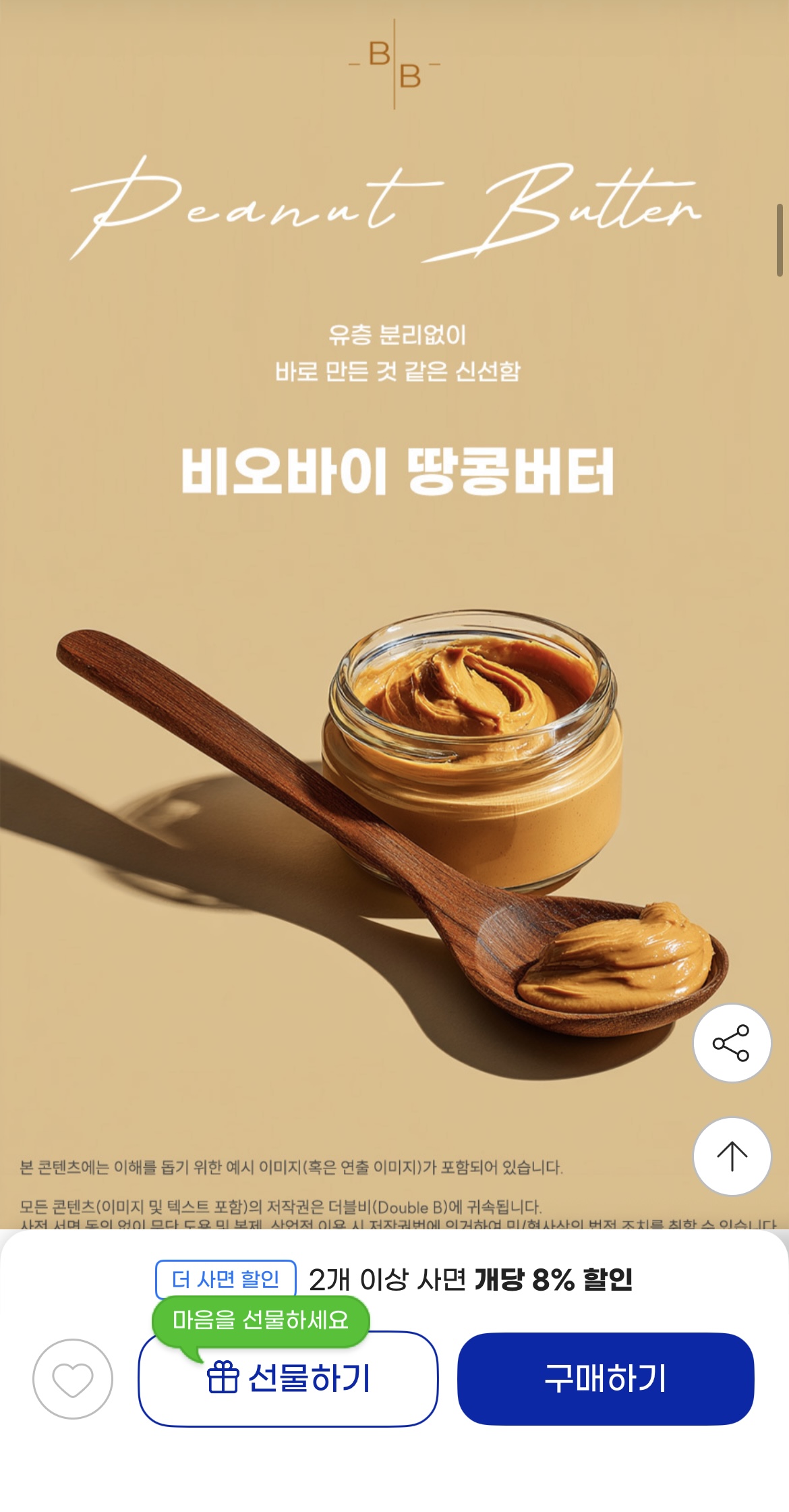 지마켓) 무가당 하이올레익 땅콩버터 450g 2병 15,950원/무배 (2)