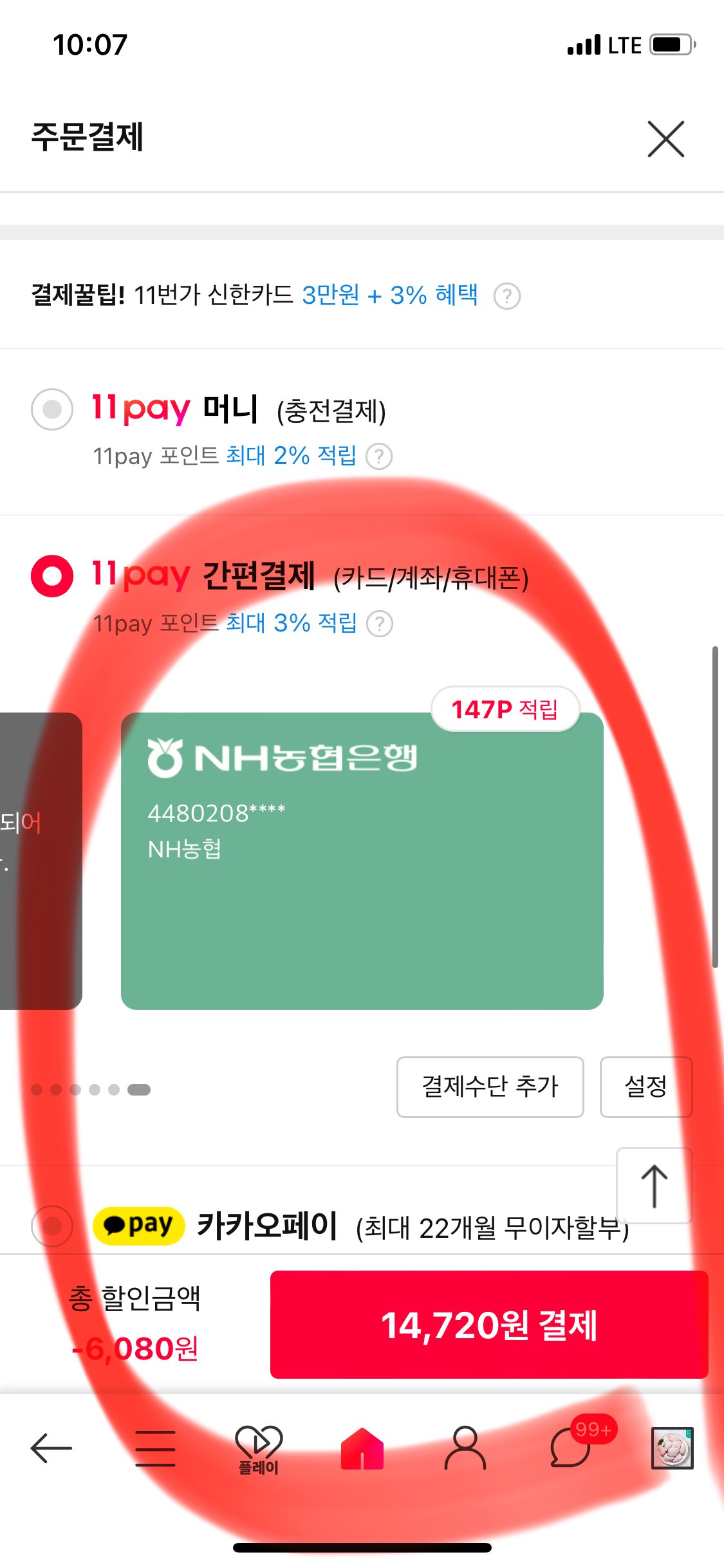 IMG_0341.jpeg [11번가] 냉장 닭다리살(정육) 2kg (농협계좌 결제) (14,720원) (무료)
