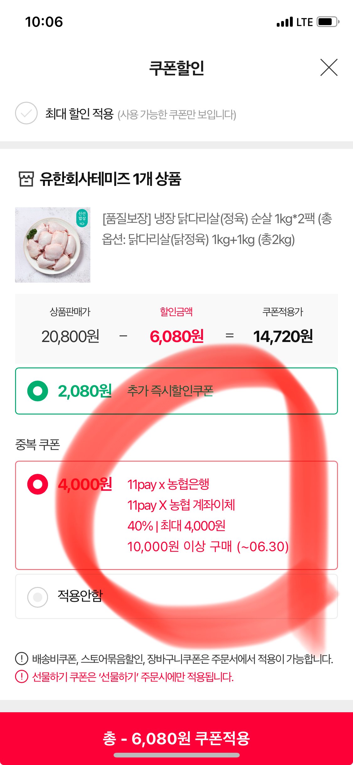 IMG_0340.jpeg [11번가] 냉장 닭다리살(정육) 2kg (농협계좌 결제) (14,720원) (무료)