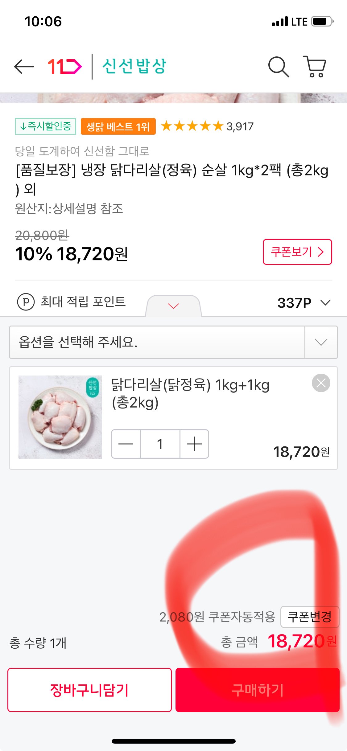 IMG_0339.jpeg [11번가] 냉장 닭다리살(정육) 2kg (농협계좌 결제) (14,720원) (무료)