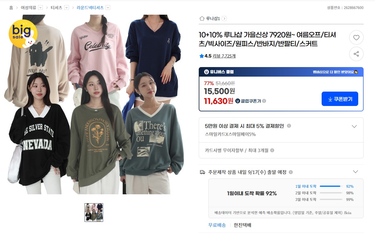 가을신상 티셔츠/원피스/반바지/반팔티/스커트 등등 (빅사이즈있음) 할인중!!!