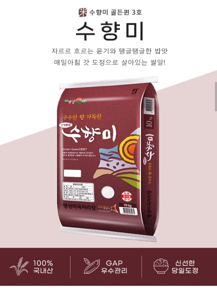 명성쌀 수향미 골든퀸3호 10키로 36260원 (1)