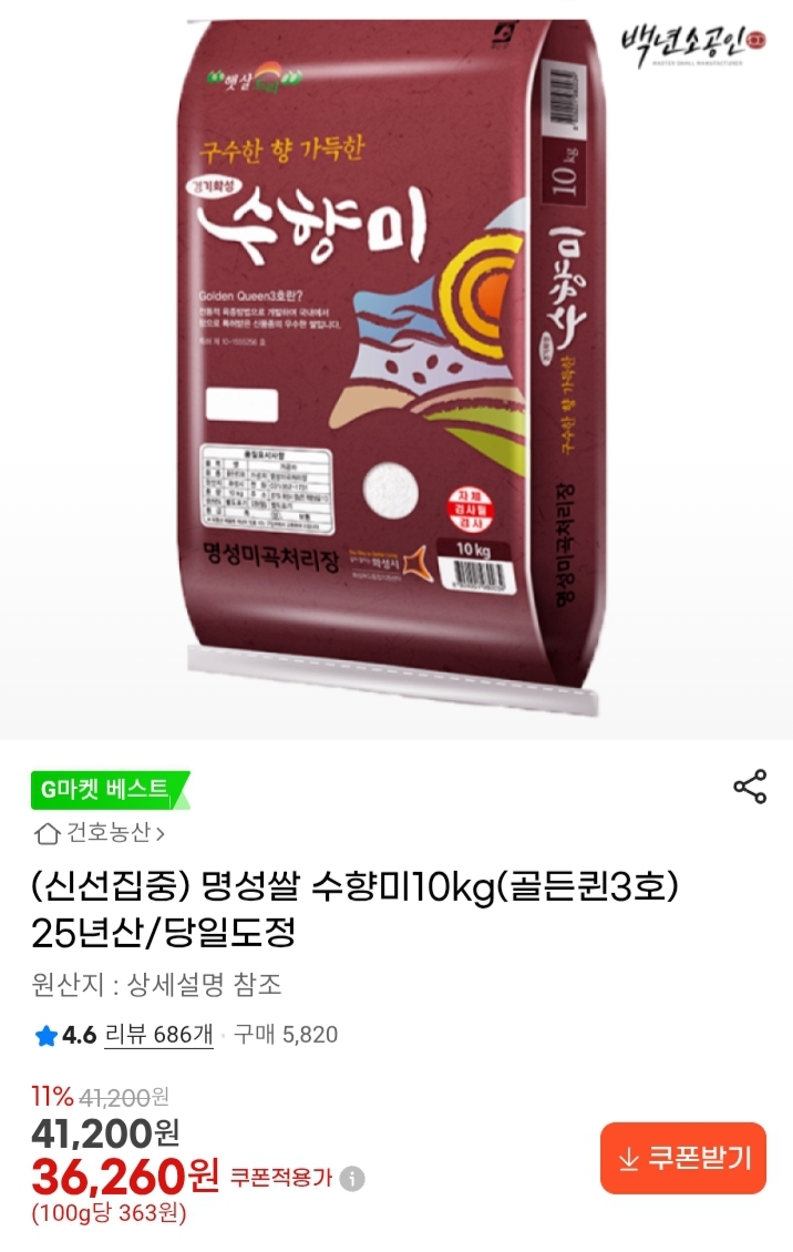 명성쌀 수향미 골든퀸3호 10키로 36260원 (3)