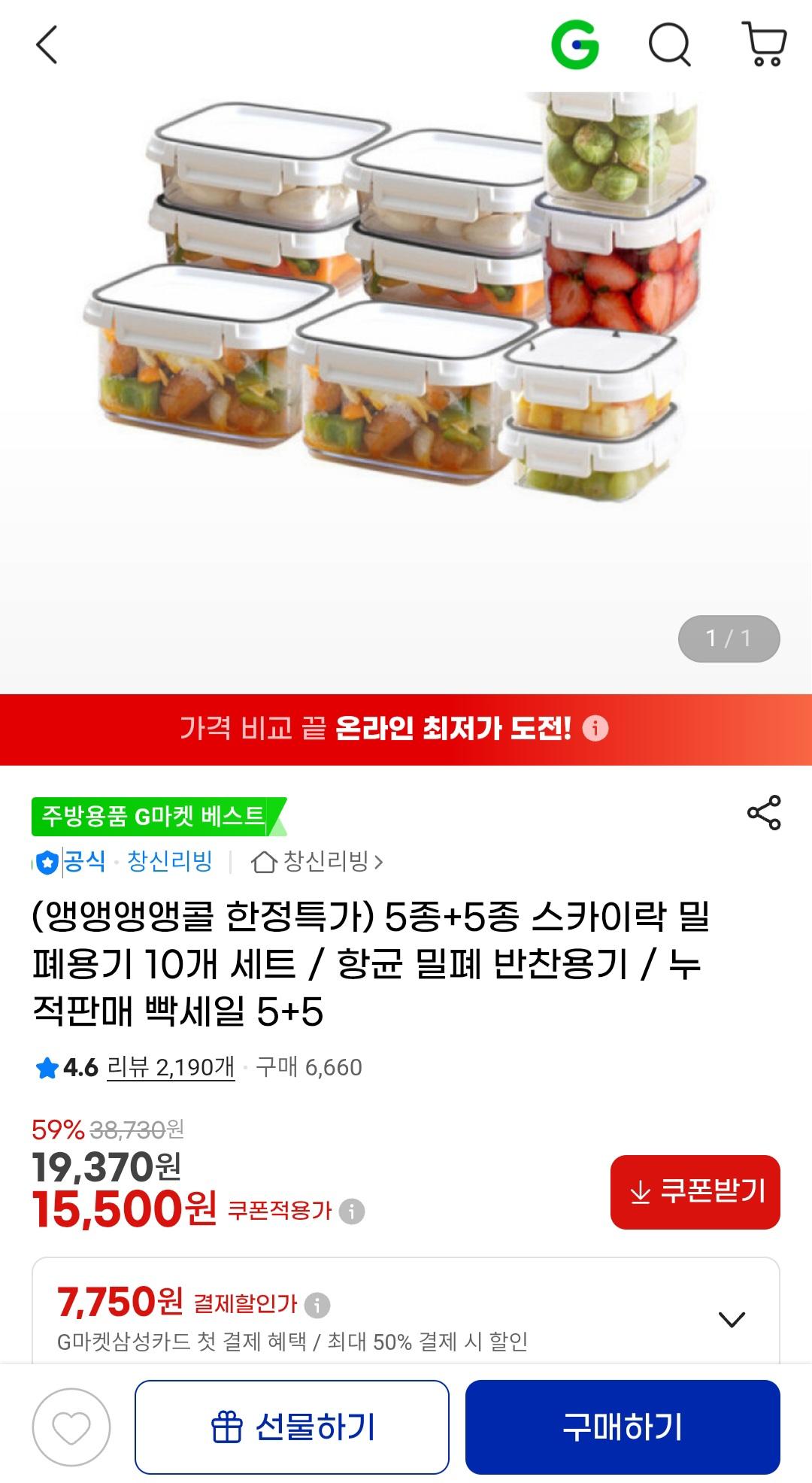 스카이락 밀폐용기 10개 세트 / 항균 밀폐 반찬용기 15,500원 무료배송 (1)