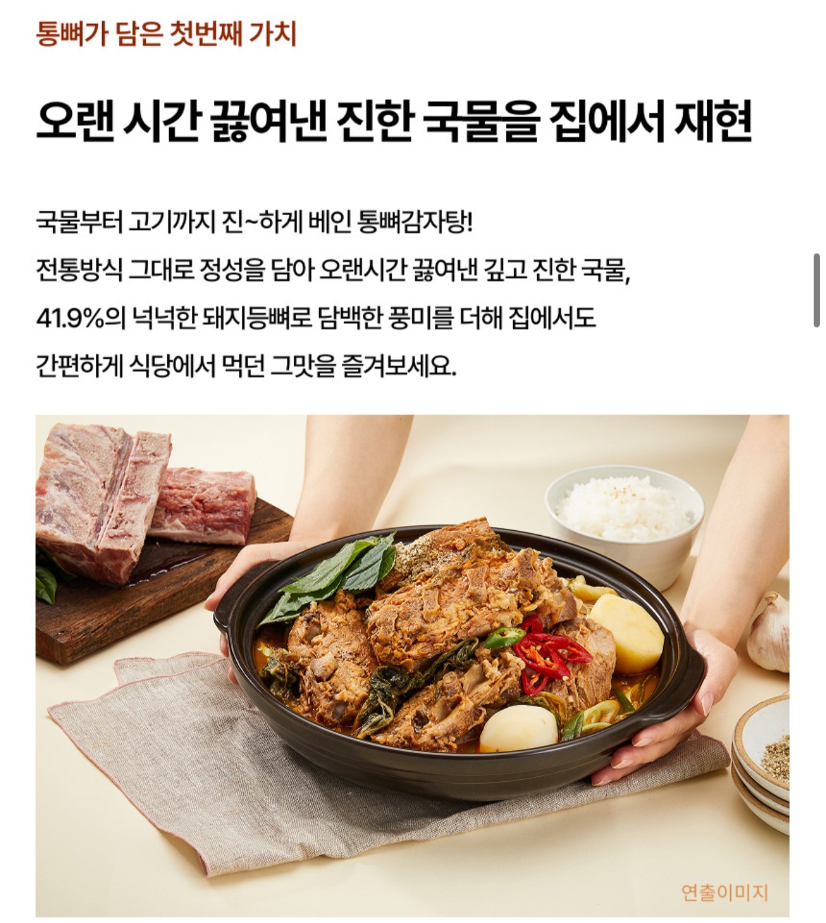 통뼈 우거지 감자탕1kg 2팩 12,000원 무배 (3)