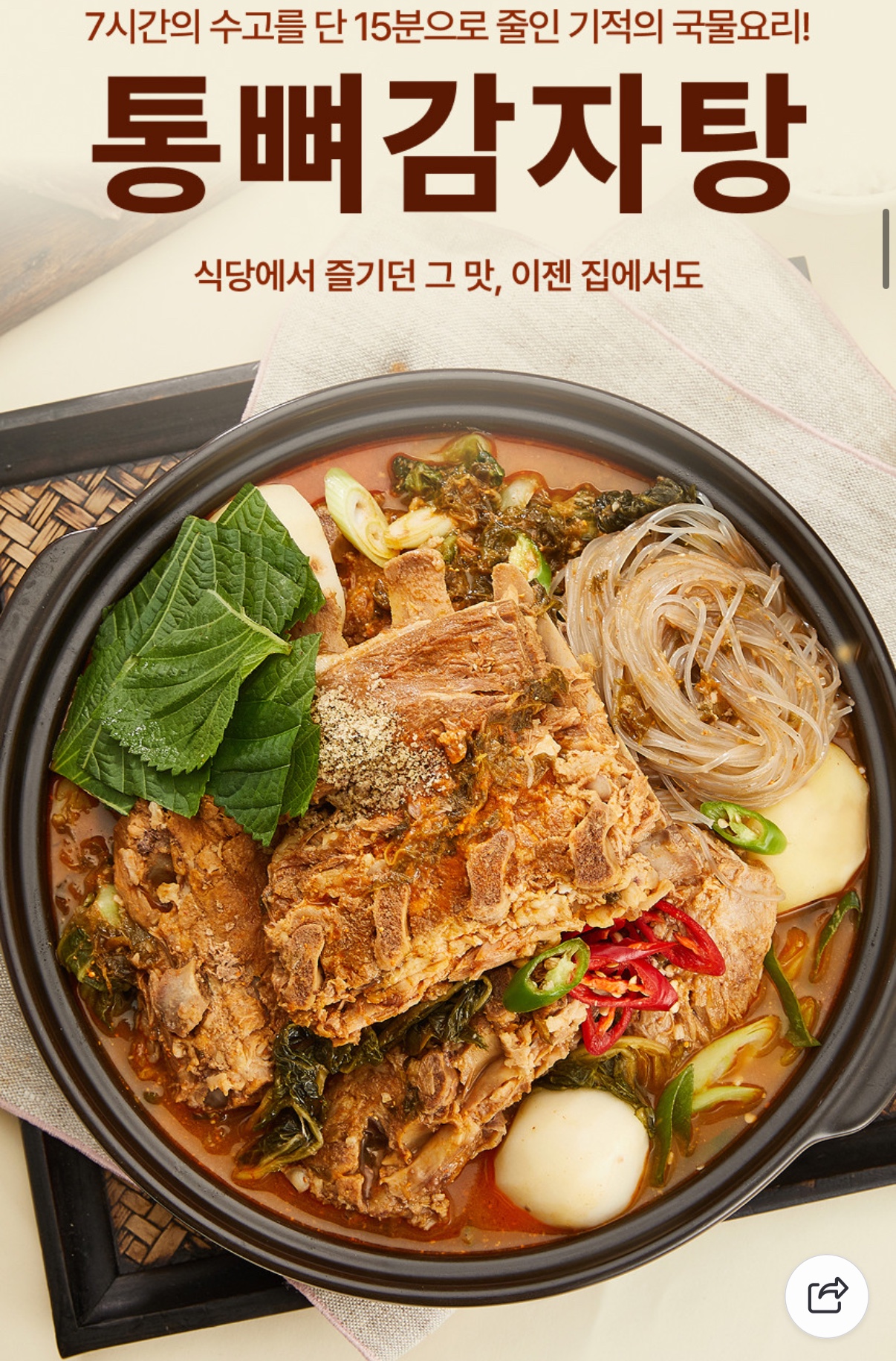 통뼈 우거지 감자탕1kg 2팩 12,000원 무배 (2)